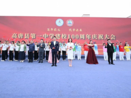 百年一中 | 百年薪火 筑梦未来——高唐县第一中学建校100周年庆祝大会成功举办