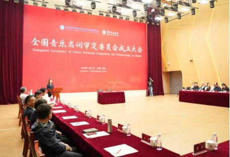 会议现场。中国音乐学院供图