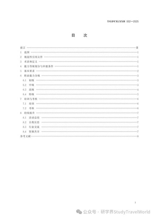 引领规范，定义未来——广东省研学旅行协会《研学旅游指导师》团体标准正式出版发行