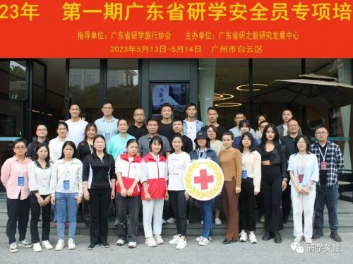 【研学旅行 安全先行】第六期研学安全员专项培训已定档！理论+实践，专业+实操，联报初级，享折扣优惠