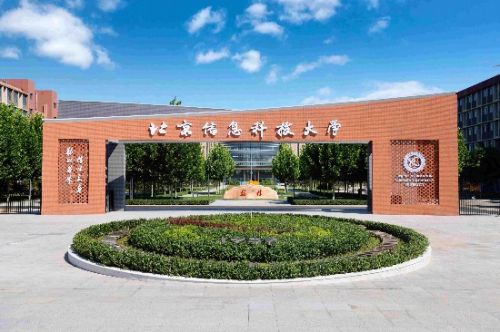 北京信息科技大学