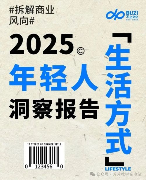 2025年轻人“生活方式”洞察报告
