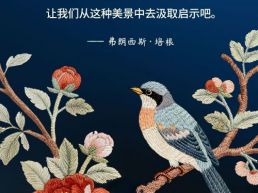 每日一句丨让我们从美景中去汲取启示