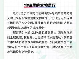 每日一闻丨地铁里的文物展厅