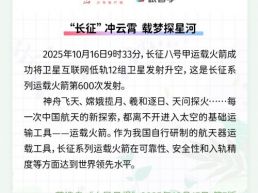 每日一闻丨“长征”冲云霄 载梦探星河