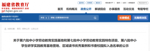 福建省教育厅公布第八批中小学生研学实践教育基地营地【附详细名单】