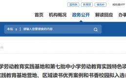 福建省教育厅公布第八批中小学生研学实践教育基地营地【附详细名单】