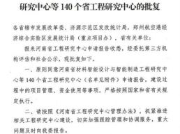 河南测绘职业学院获批河南省工程研究中心