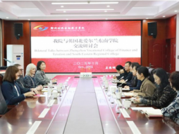 郑州财税金融职业学院深化国际教育交流合作