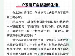 每日一闻丨一户家庭开启智能新生活