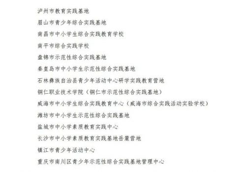 教育部公示2025年国家级基(营)地名单,中央专项彩票基金支持! 图片