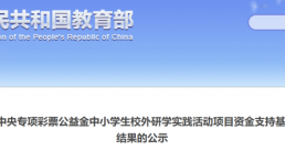 教育部公示2025年国家级基（营）地名单，中央专项彩票基金支持！