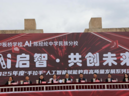 &nbsp;“AI启智·共创未来”人工智能系列活动在京启幕&nbsp;