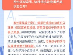 每日一题丨紧盯学习导致孩子沉闷，怎么化解矛盾？
