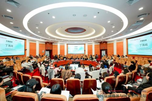 第四届融媒体与国家治理论坛在中传举办。主办方供图