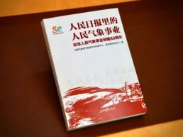 这本关于人民气象事业80年的书，火了！