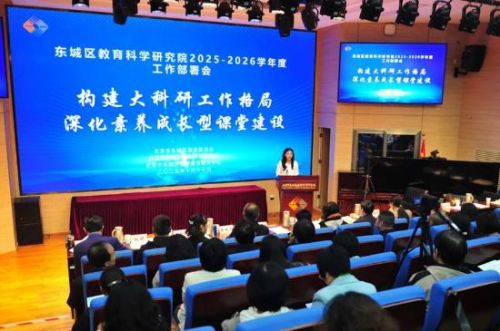 北京东城启动“名教研员工作站”。主办方供图