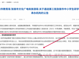 纯干货！一文读懂研学旅行资质及要求