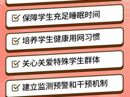 事关中小学生，教育部发布10条措施