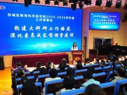 北京东城启动“名教研员工作站”