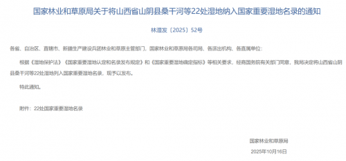 总计80！国家林草局发布新增22处国家重要湿地拓展研学空间