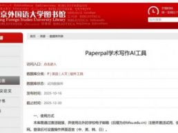 北京外国语大学上线Paperpal学术写作AI工具试用，推动透明合规AI科研生态
