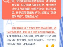 每日一题丨孩子有注意力和多动症问题，怎么办？