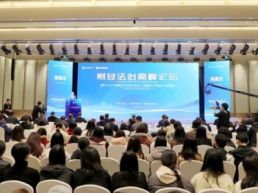 首届财经法治高峰论坛在京举办