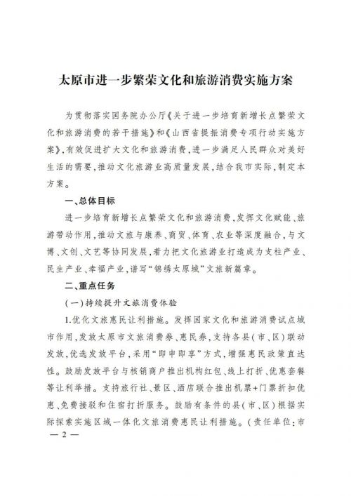 倡导中小学校引导学生参加研学，太原市人民政府出台繁荣文旅消费方案