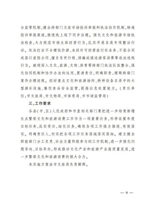 倡导中小学校引导学生参加研学，太原市人民政府出台繁荣文旅消费方案