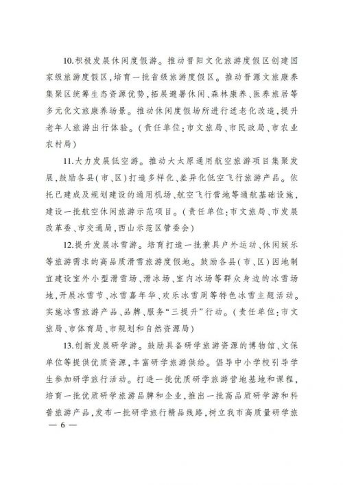 倡导中小学校引导学生参加研学，太原市人民政府出台繁荣文旅消费方案