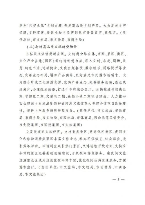 倡导中小学校引导学生参加研学，太原市人民政府出台繁荣文旅消费方案