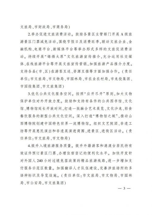 倡导中小学校引导学生参加研学，太原市人民政府出台繁荣文旅消费方案