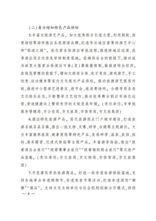 倡导中小学校引导学生参加研学，太原市人民政府出台繁荣文旅消费方案