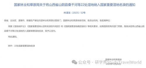 总计80！国家林业和草原局发布新增22处国家重要湿地拓展研学空间