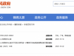 倡导中小学校引导学生参加研学，太原市人民政府出台繁荣文旅消费方案