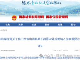 总计80！国家林业和草原局发布新增22处国家重要湿地拓展研学空间