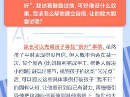 每日一题丨孩子总因不自信退缩怎么办？