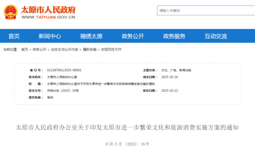 太原人民市政府出台方案，倡导中小学校引导学生参加研学旅行活动