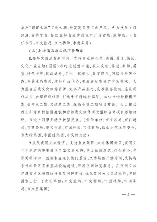 太原人民市政府出台方案，倡导中小学校引导学生参加研学旅行活动