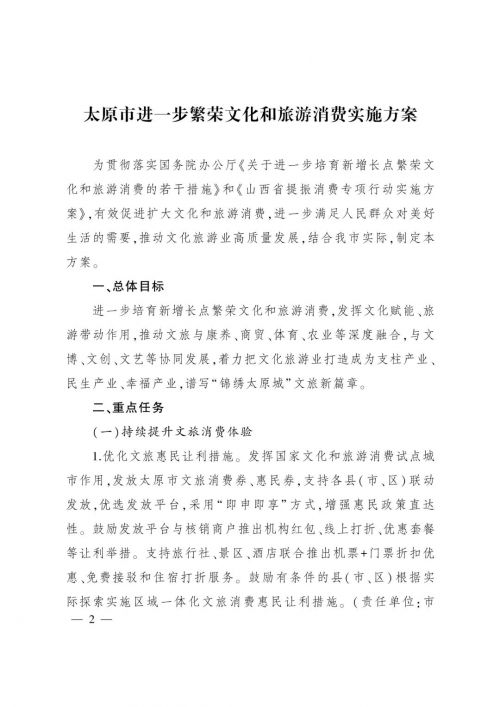 太原人民市政府出台方案，倡导中小学校引导学生参加研学旅行活动