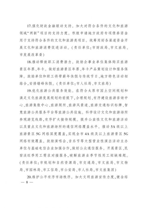 太原人民市政府出台方案，倡导中小学校引导学生参加研学旅行活动