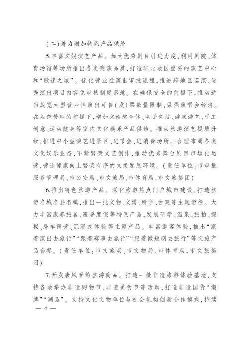 太原人民市政府出台方案，倡导中小学校引导学生参加研学旅行活动