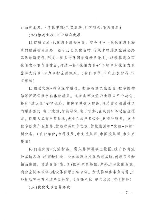 太原人民市政府出台方案，倡导中小学校引导学生参加研学旅行活动