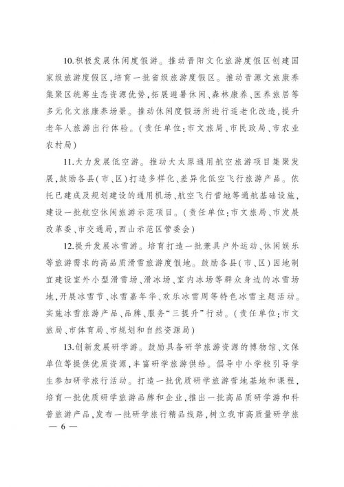 太原人民市政府出台方案，倡导中小学校引导学生参加研学旅行活动