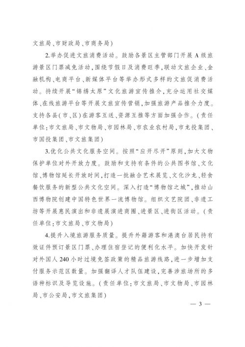 太原人民市政府出台方案，倡导中小学校引导学生参加研学旅行活动