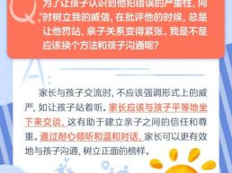 每日一题丨为了立威，家长让孩子罚站，可以吗？