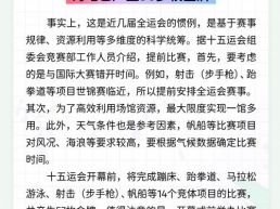 每日一闻丨十五运会还没开幕 为啥已产生50多枚金牌