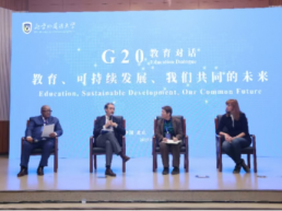G20教育对话暨教育与可持续发展国际研讨会在北京举行