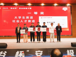 豪夺万元奖金！郑软学子安全极客大赛勇创佳绩！